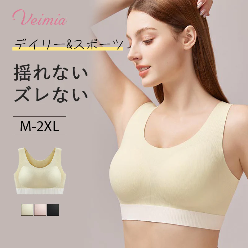 【2枚セットで¥6,990円】VEIMIA  シームレス スポーツブラ | 洗濯機OKの半固定カップで、揺れを抑えつつ快適なフィット感。バストをしっかり包み込み、すっきりとしたシルエットを実現！吸湿速乾素材でいつでもサラサラな着心地。