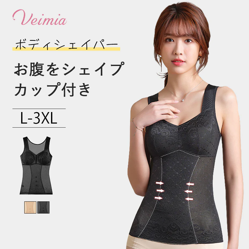 VEIMIA【美ボディシェイパー】補正しながらバストメイク！コルセットいらず簡単瞬間美ボディをつくる！