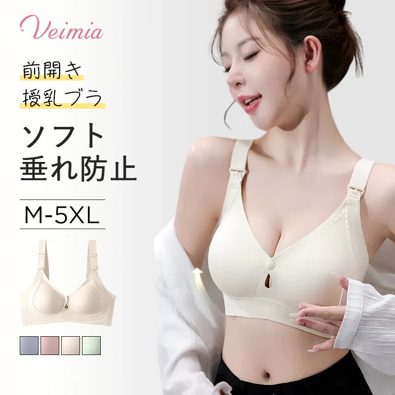 VEIMIA【2way授乳インナー】寝ているときや外出時など、ぱっとボタンを外すだけのワンタッチで授乳ができる!