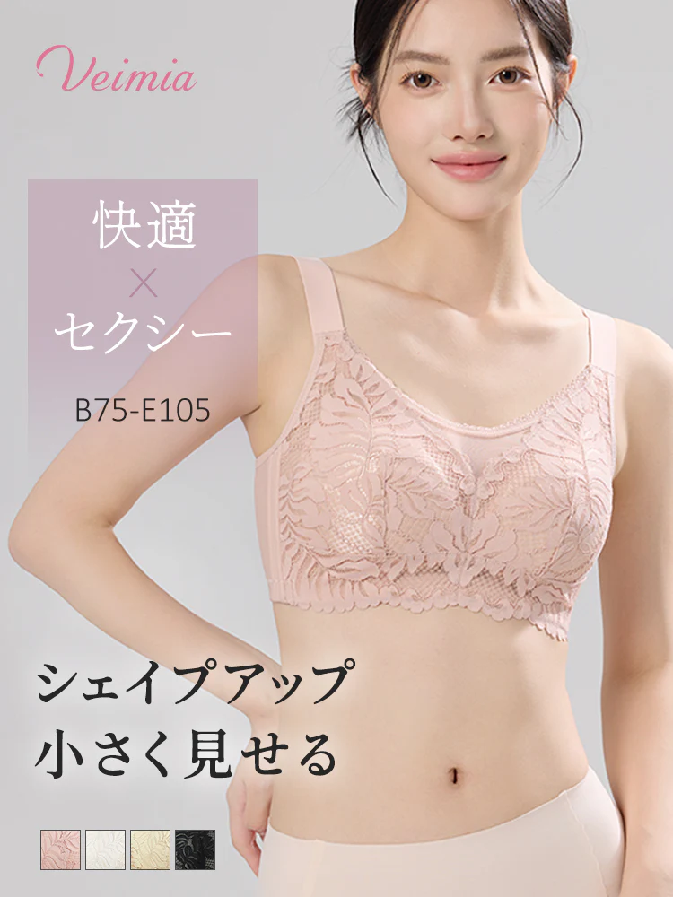 【2枚セットで7,980円】 VEIMIA 胸を小さく見せるブラ | シェイプアップ＆小さく見せる 快適でセクシー 脇肉や胸のボリュームが気になる方に