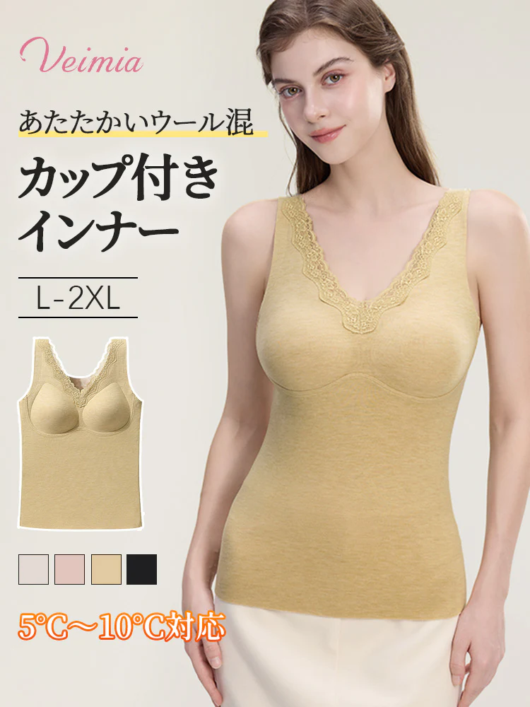 【2枚セットで7,980円】VEIMIA あったかインナー | カップ付き あたたかいウール混 あたたかさと快適さを求める方へ