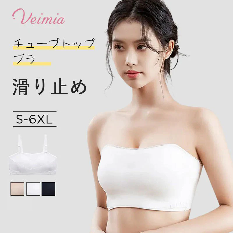 VEIMIA チューブトップブラ | 肩や胸元のあいたドレスに絶対おすすめ！ずれ落ちないストラップレスブラに新作が登場！