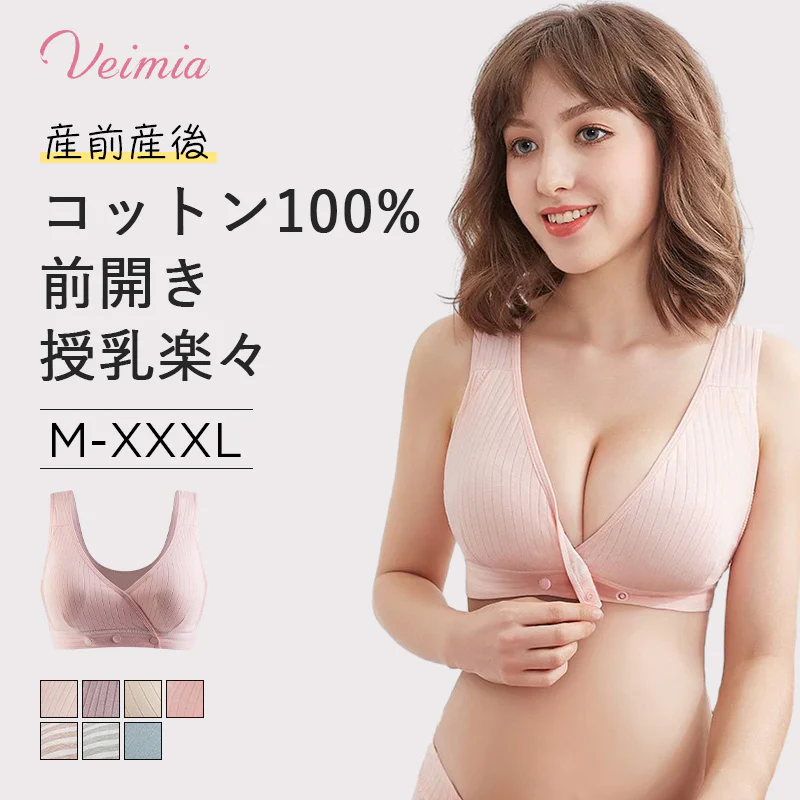 VEIMIA【美胸・授乳ブラ】マタニティブラ！フロントオープンだから、サッと授乳できる！ノンワイヤーで快適に！しっかりサポートして垂れない！