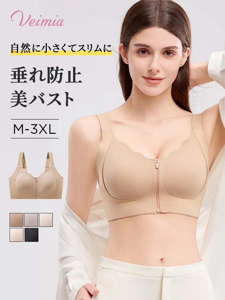 【2枚セットで7,980円】 VEIMIA 胸を小さく見せるブラ | 垂れ防止 美バスト 自然に小さくてスリムに 脇肉をすっきり整える