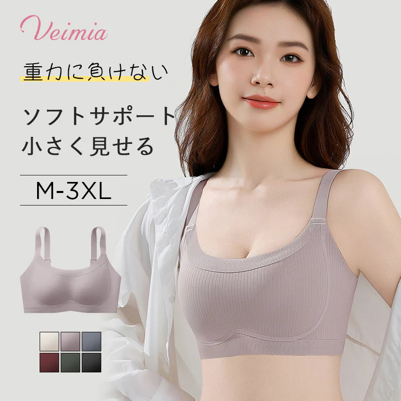 【2枚セットで¥6,990円】VEIMIA 胸を小さく見せるブラ | 0.6cmの薄型カップを採用し、通気性抜群で快適さが続く。ノンワイヤー設計で胸を優しくサポートし、スッキリ小さく見せる。