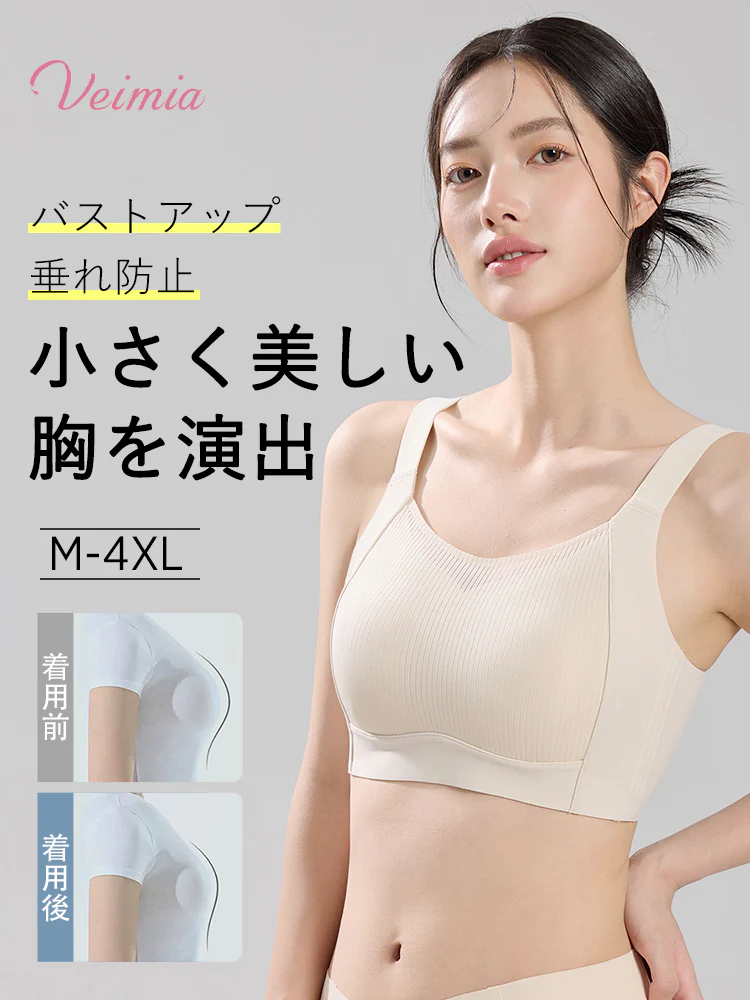 【2枚セットで6,980円】 VEIMIA 胸を小さく見せるブラ | 小さく見せる 垂れない 胸のボリュームを抑えたい女性に