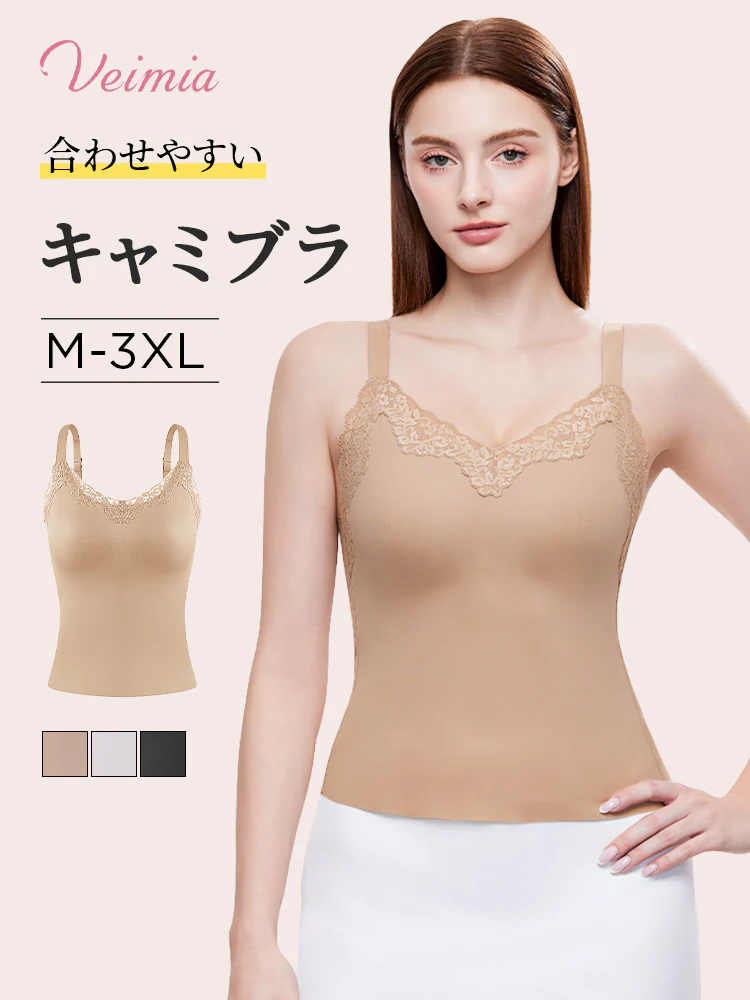【2枚セットで7,980円】VEIMIA キャミソール | カップ付きキャミブラ 合わせやすい ブラなしでも快適に過ごしたい方へ
