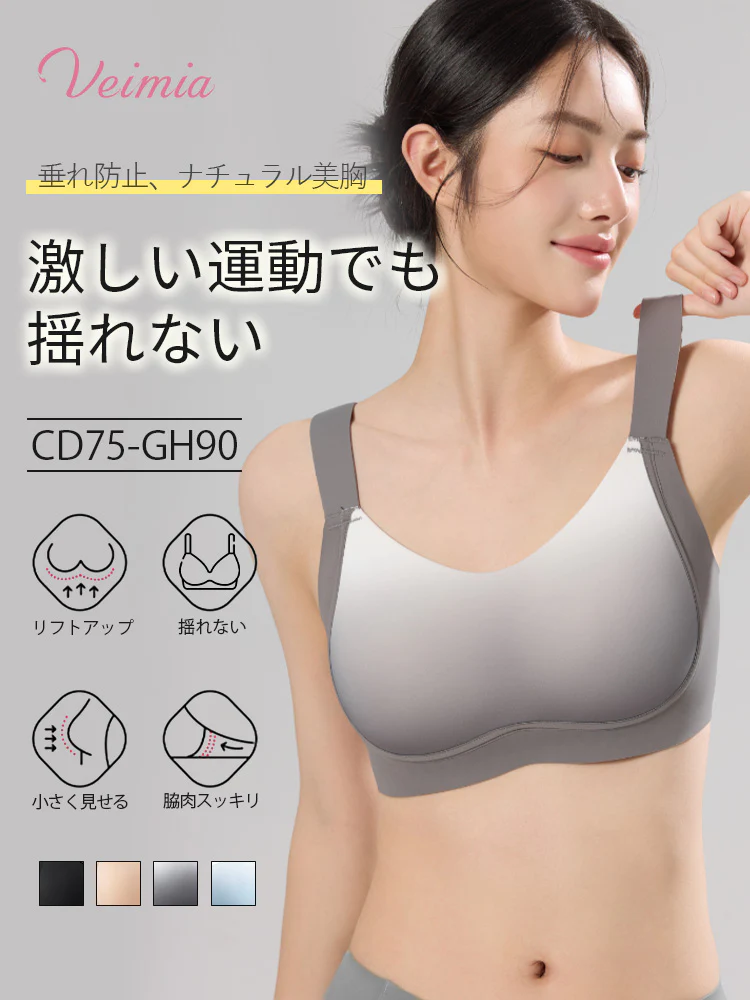 【2枚セットで7,980円】 VEIMIA 胸を小さく見せるブラ | 揺れない 自然なバストラインに 安定感と美しいシルエットを重視する方におすすめ