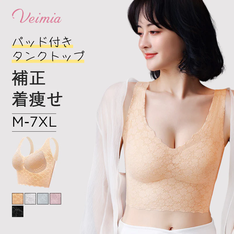VEIMIA【ノンワイヤーブラ】ワイヤーなしでも盛れる！猫背予防サポート付き、背筋スッと姿勢美人。