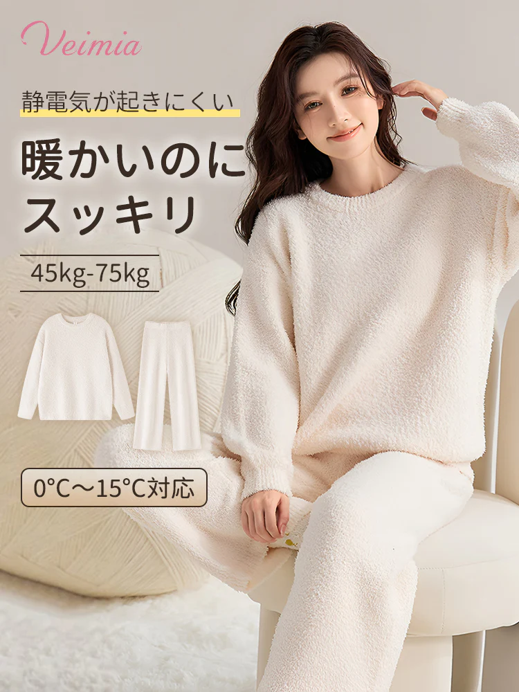 【2セットで11,880円】VEIMIA パジャマ | あたたかい&スッキリ見える 静電気が起きにくい 冬のおうち時間にぴったりなアイテム