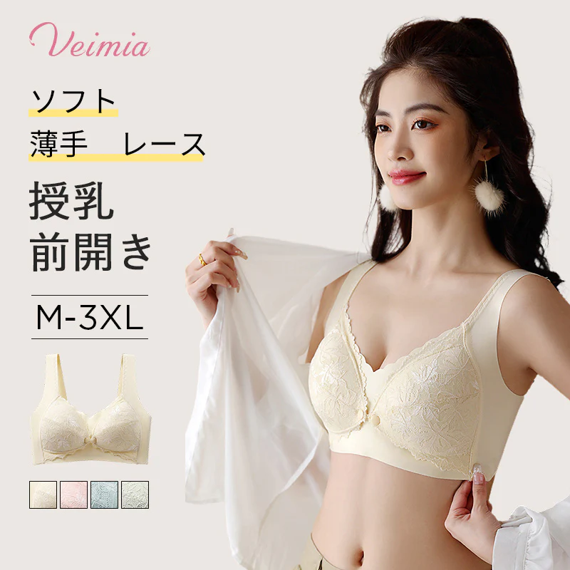 VEIMIA【フロントホック授乳ブラ】バストが全開にならないデザインで、授乳時の恥ずかしさ軽減。