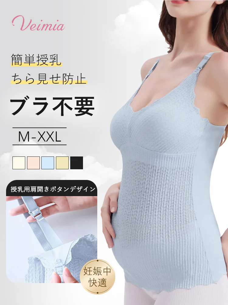 【2枚セットで6,980円】 VEIMIA 授乳キャミソール | カップ付き 簡単授乳 妊娠中&授乳期の女性