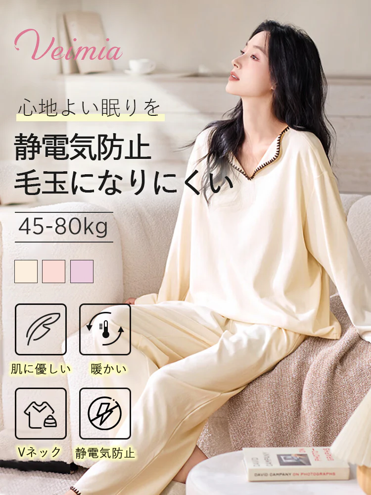 【2セットで9,980円】VEIMIA パジャマ | 静電気防止・毛玉になりにくい 心地よい眠りを 寒い季節でも快適に過ごせる部屋着を求める方へ