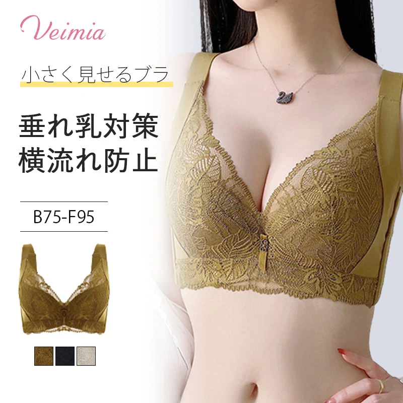 VEIMIA【胸を小さく見せるブラセット】着けるだけで「見た目体重オフ」の人気ブラ。大柄レースで華のあるエレガンス。