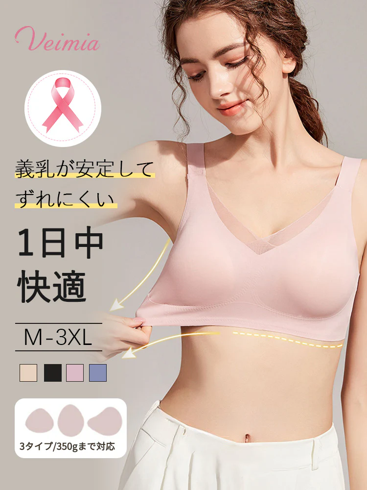 【2枚セットで6,980円】 VEIMIA 乳がん・術後ブラ | 超快適 義乳がずれにくい 術後の快適さを求める女性に