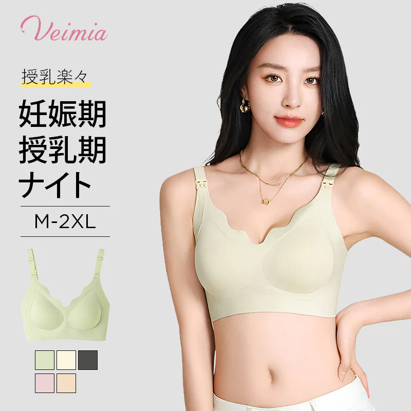 【2枚セットで¥5,990円】VEIMIA 上開き・授乳ブラ | ワンタッチでオープン、すぐ授乳できる！抗菌加工生地と安全な染色技術を採用し、ママたちの健康を守る。ｗ字型アンダーで胸を引き上げるノンワイヤー設計。