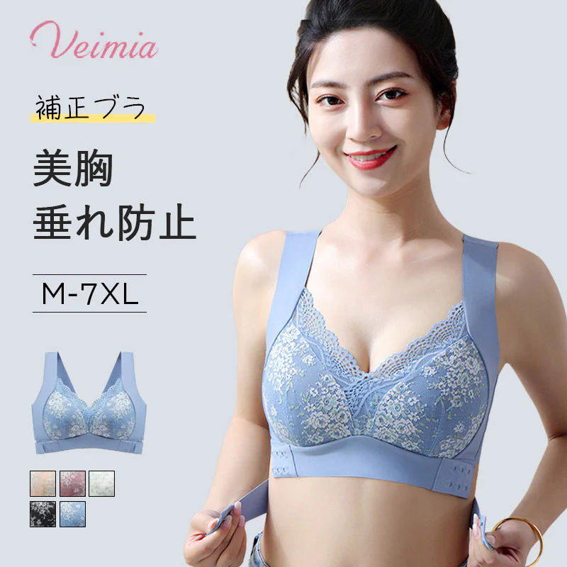 VEIMIA【矯正ブラ】猫背矯正/バストと姿勢を引き上げ/垂れ胸を防止。デイリー使いしやすい育乳ブラジャー。
