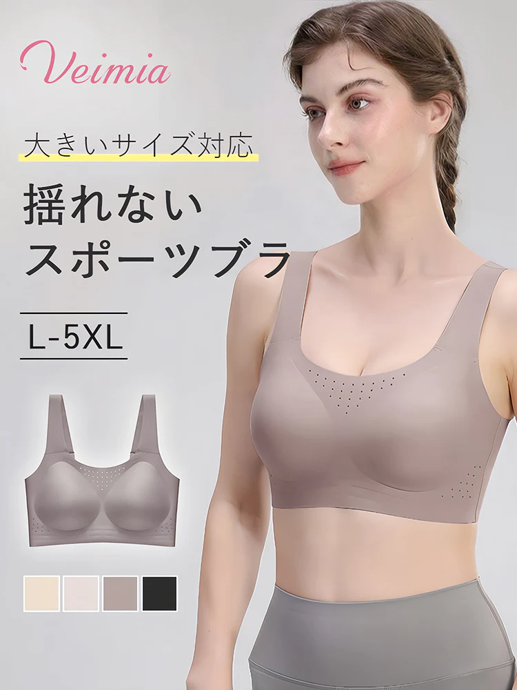 【2枚セットで7,980円】 VEIMIA スポーツブラ | 揺れない 大きいサイズブラ 大きいバストの揺れ対策にぴったり