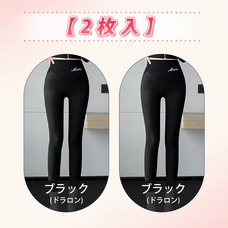 【2枚セットで4,980円】VEIMIA 裏起毛レギンス | 「あたたかさ」をプラス。【ボディメイク】＆【保温性】を兼ね備えた着圧レギンスタイプ。