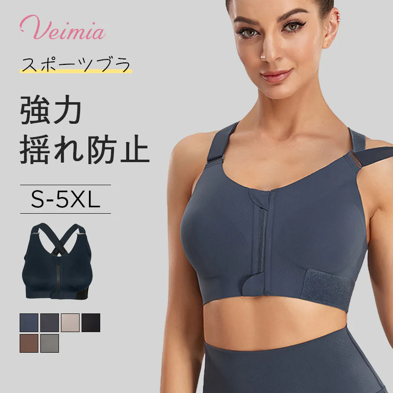 VEIMIA【スポーツブラ】大きいサイズ対応！快適なフィット感でハイサポート。つけるだけで姿勢がぐっと上がり。