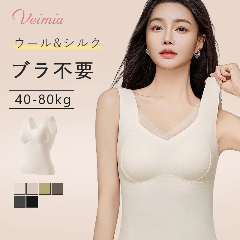 【2枚セットで¥6,980円】VEIMIA あったかインナー・タンクトップ | 厳選されたウール＆シルク素材を使用し、柔らかく肌に優しい。独自の繊維構造で優れた保温効果を発揮！一体型カップ付きでズレなく快適。