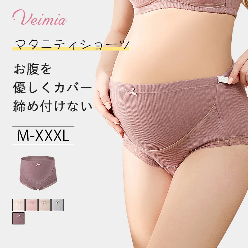 VEIMIA【マタニティショーツ】【3枚セットで¥4,990円】ママへの優しさがつまったこだわり設計。マタニティ期にはマタニティ専用ショーツを。はじめての出産でも安心して着用できるマタニティショーツです。