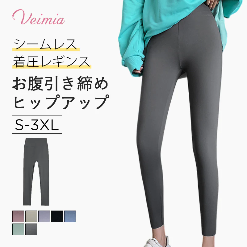 【2枚セットで¥4,990円】VEIMIA シームレス着圧レギンス | これ一着で理想の体型を実現！ポッコリお腹とさようなら、驚きの着瘦せ効果。