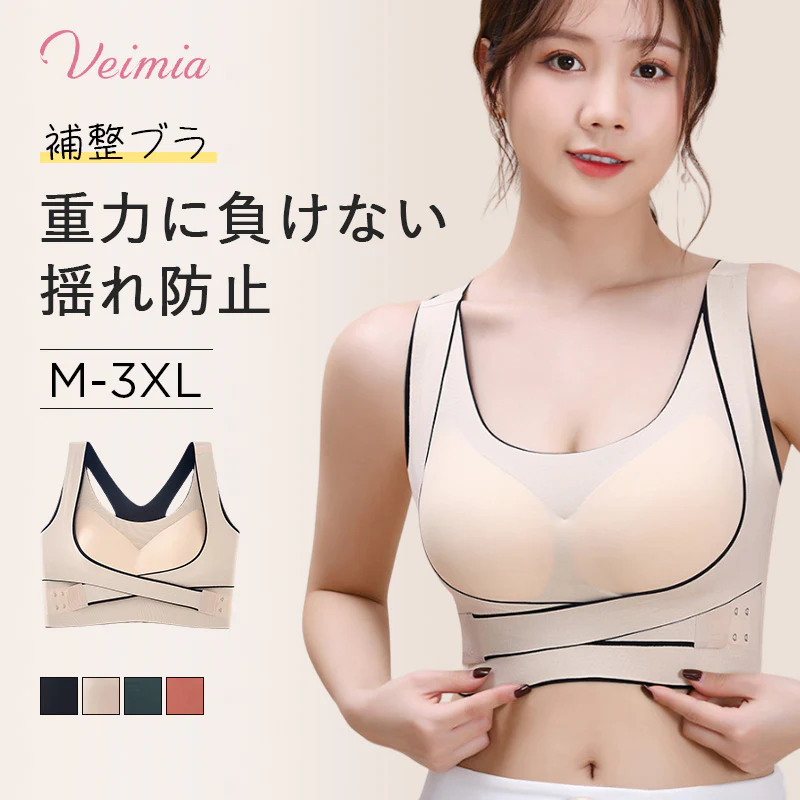 VEIMIA【ノンワイヤー補正下着】矯正ベルトがついているので背中を伸ばして、フロントホックで谷間を作ってくれる!スポブラとしても！