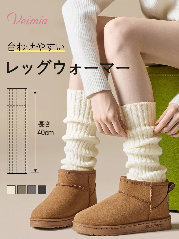 【3足セットで4980円】VEIMIA レッグウォーマー | 冷え対策 合わせやすい 秋冬でもおしゃれを楽しみたい女性に