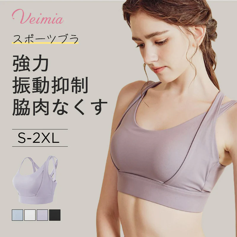 【2枚セットで¥5,990円】VEIMIA【スポーツブラ】しっかりホールドで動きやすい! 寄せ上げて引き締める、肌に優しいノンワイヤーブラ。