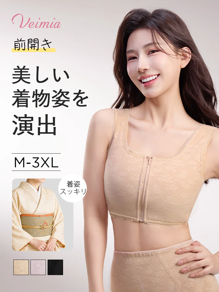 【2枚セットで7,980円】VEIMIA 和装ブラ | 胸をフラットに前ファスナーで簡単着脱 和装を着て繊細なディテールを求める女性