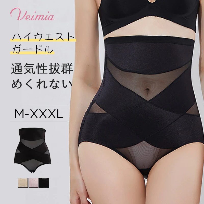 VEIMIA【ハイウエストガードル】後開き補正下着、トイレに行きやすい。引き締め感とフィット感がほど良い！