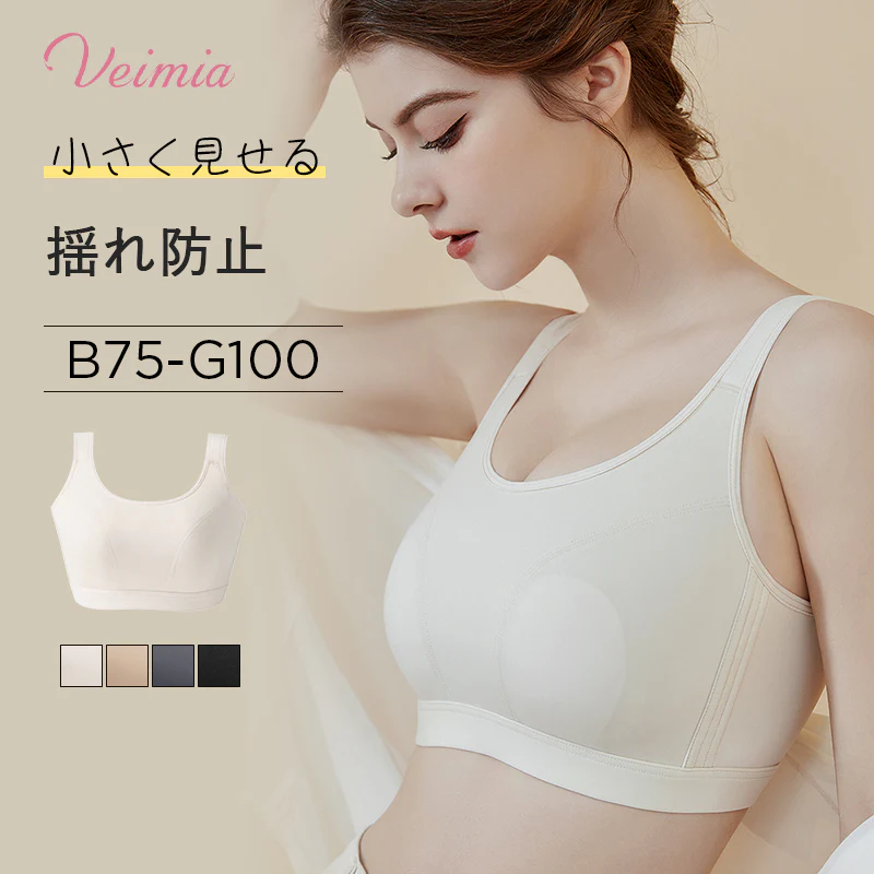 【2枚セットで¥6,990円】VEIMIA 揺れ防止・スポーツブラ | フルカップで胸をすっぽり包み込み、小さく見せる。幅広のストラップはサポート力が強く、 運動中の胸の振動を効果的に緩和。