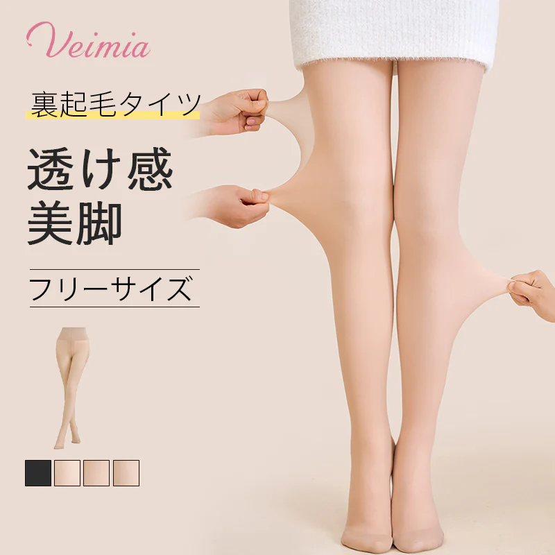 【¥2,990~¥5,990円だけ】VEIMIA 裏起毛タイツ | 至近距離でも厚見えしない素肌感♫柔らかくフィットし、ふんわり包み込まれるような安心感を実現。裏起毛素材で寒い冬の日も暖かさをキープ。