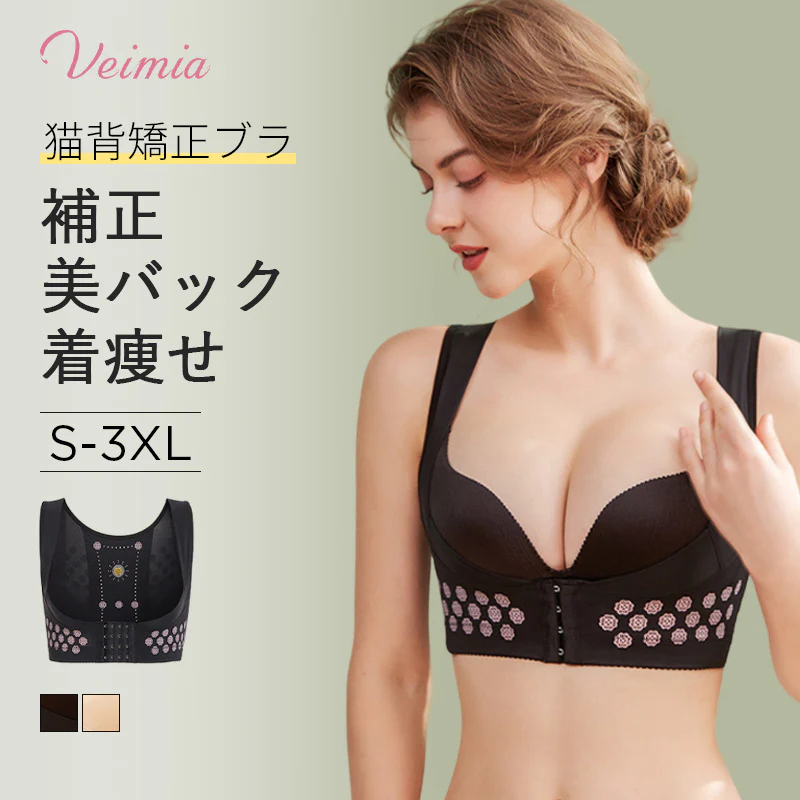 VEIMIA【猫背矯正ベルト】フロントホックで着脱便利！脇肉を寄せ上げてバストアップ！美しい姿勢を保つ為にぜひ！