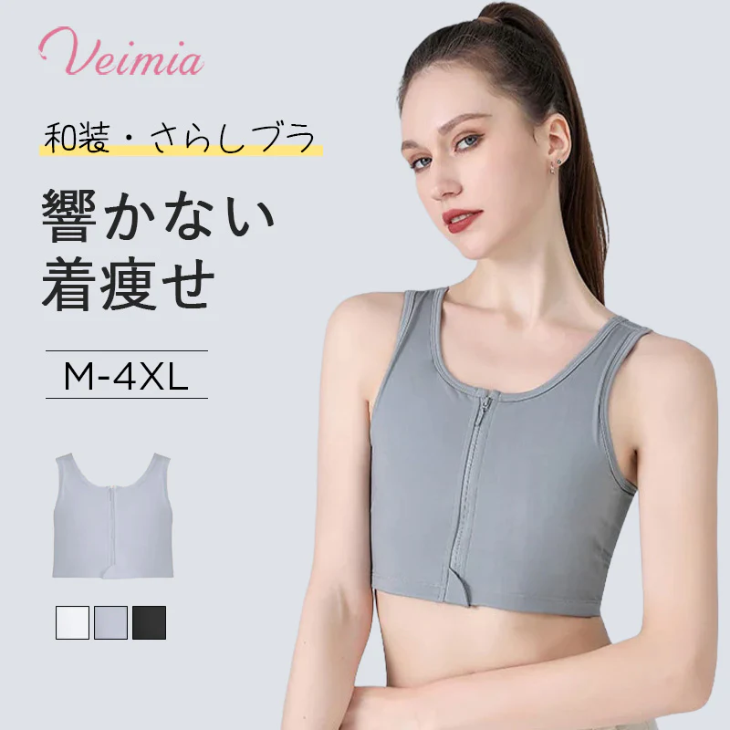 【2枚セットで7,980円】VEIMIA【和装ブラ】胸のでっぱりをおさえ、平らな鳩胸を作ることで、着物の着姿を美しくするために研究された和装ブラジャー。