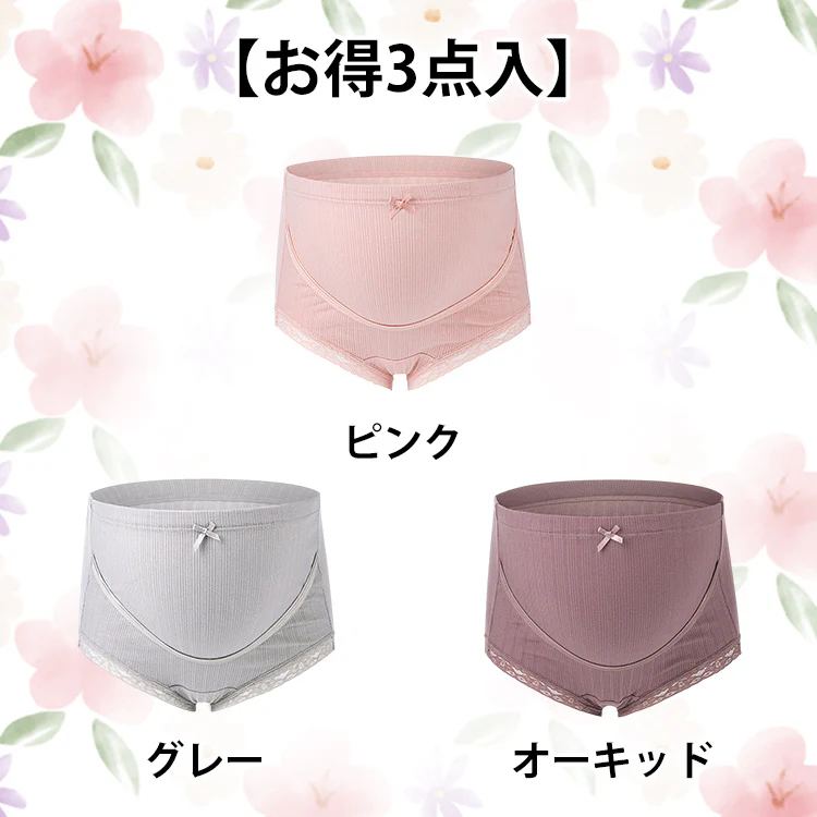 VEIMIA【マタニティショーツ】【3枚セットで¥4,990円】ママへの優しさがつまったこだわり設計。マタニティ期にはマタニティ専用ショーツを。はじめての出産でも安心して着用できるマタニティショーツです。
