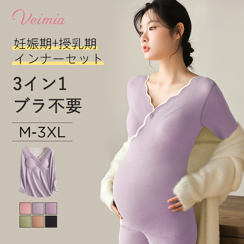 【2セットで¥8,990円】VEIMIA 授乳服 | 胸パッド付きでブラ要らず、前開き設計で授乳も楽々！二重薄手フリースで暖かさをキープ。紐付きでウエスト調整可能、妊娠期から授乳期まで快適にフィット。