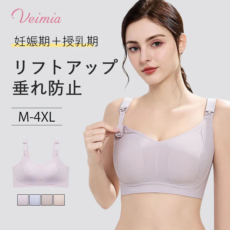 【2枚セットで¥6,990円】VEIMIA 上開き・授乳ブラ |  抗菌素材を使用し、肌に優しくて安全性が高い。引き上げベルトと柔らかゲルラインでバストを優しくサポートし、たるみや横流れを効果的に防ぐ！