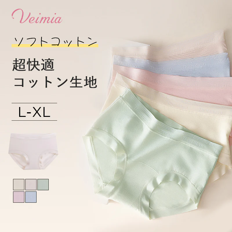 【5枚セットで¥4,990円】VEIMIA 純綿ショーツ | 上質なコットン生地を使用し、柔らかく肌に優しい。シームレスデザインで、お尻に食い込まず360度の快適な包み込み感を提供。