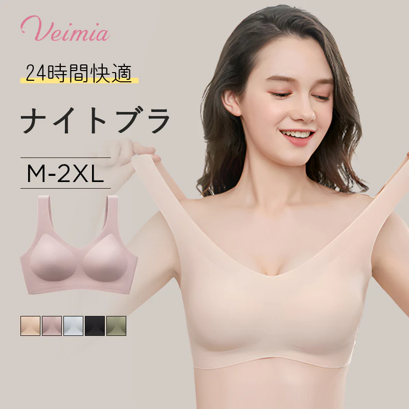 【2枚セットで¥4,990円】VEIMIA  ナイトブラ | 24時間着用OK！通気性が良く柔らかいノンワイヤーブラ。固定式の水滴型カップで胸の曲線に完璧にフィットし、ズレない。ノーブラより快適な心地良さを実現！