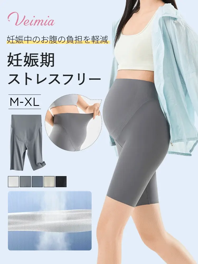 【2枚セットで6,980円】VEIMIA マタニティパンツ | 妊娠期ストレスフリー お腹しっかりサポート 様々なシーンで着用可能
