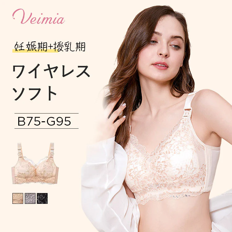 【2枚セットで¥6,990円】VEIMIA 上開き・授乳ブラ | ノンワイヤー設計で柔らかく快適。圧迫感を軽減し、授乳期の敏感なバストを保護する。上開きデザイン、片手で瞬間授乳できる！