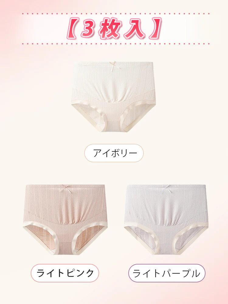 【3枚セットで4,980円】 VEIMIA マタニティショーツ | 締め付けないフィット感 抗菌加工シルク混クロッチ マタニティ期のデイリー使いに最適