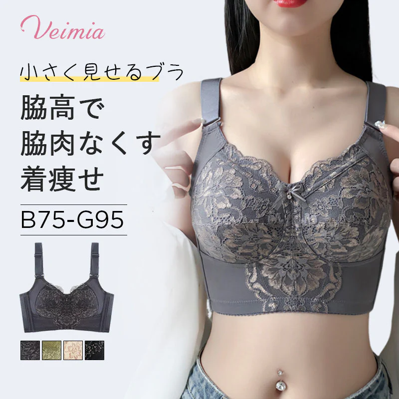 VEIMIA【胸を小さく見せるブラ】胸を漬さず自然にボリューンダウン！バストラインは綺麗なまま無理なくしっかり補正！