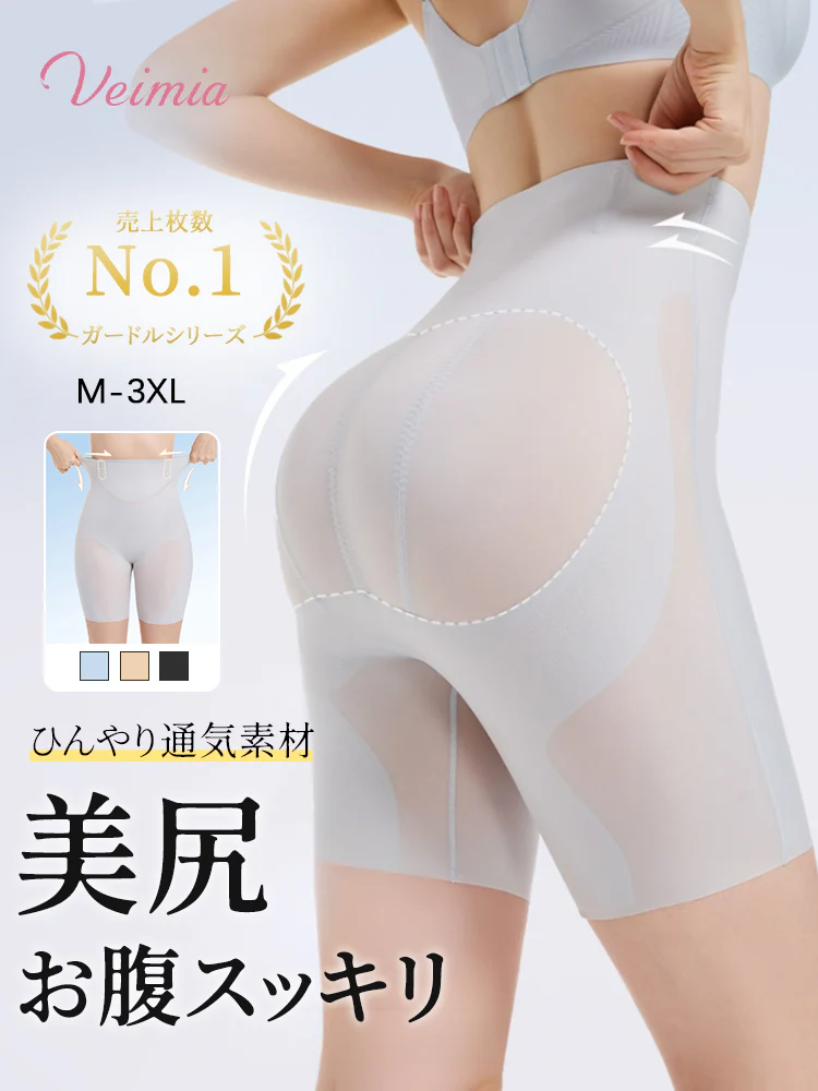 【2枚セットで7,980円】VEIMIA ガードル | 美尻&お腹スッキリ 冷感通気素材 産後ママの通勤スタイルにスリムでスマートな印象を