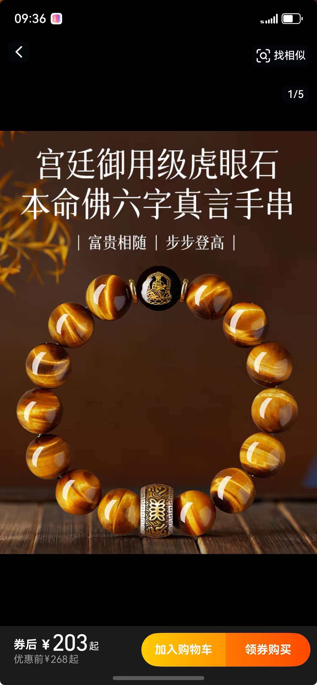 Imperial Tiger’s Eye Wealth Guardian Bracelet