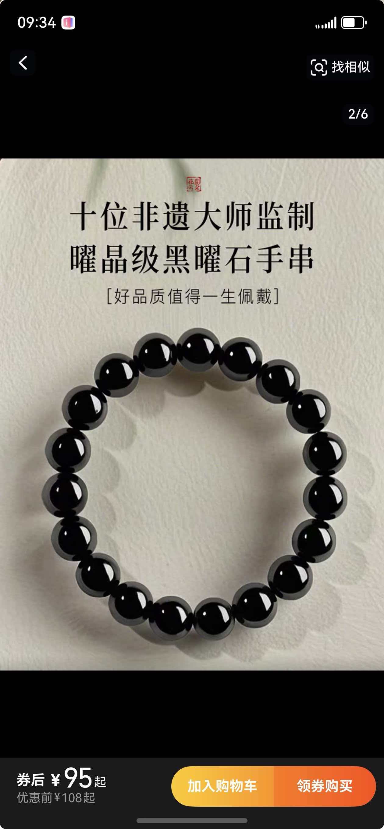 Imperial Black Obsidian Water Element Guardian Bracelet