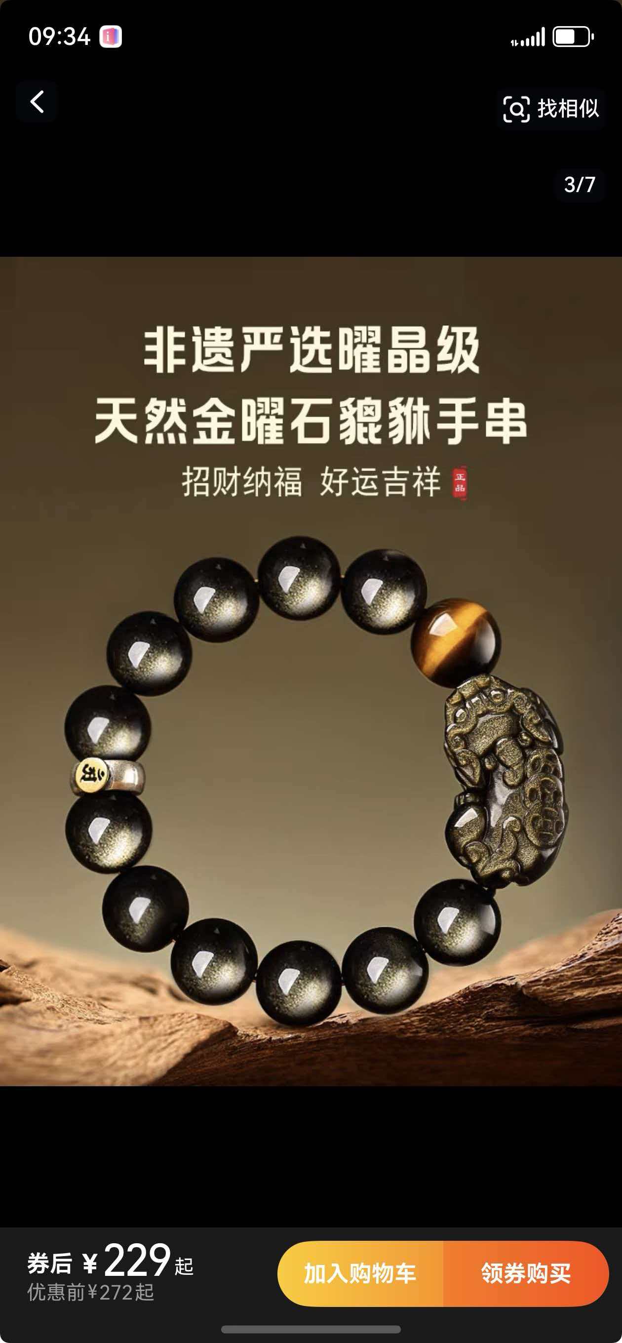 Imperial Black Obsidian Water Element Guardian Bracelet